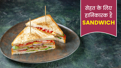 क्या सैंडविच वाकई हेल्दी होते हैं?  
