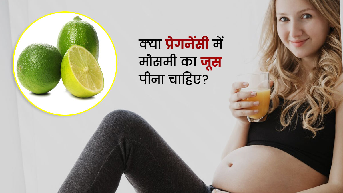 can we drink mosambi juice in pregnancy know from expert in hindi OnlyMyHealth