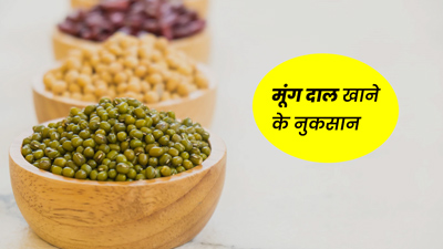 मूंग की दाल खाना इन लोगों के लिए हो सकता है हानिकारक, जानें नुकसान 