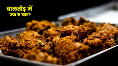 बालतोड़ में होने वाली समस्याओं को करना है दूर, इन 6 चीजों से करें परहेज