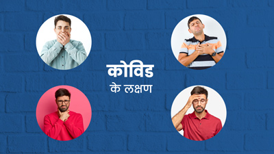 कोरोना वायरस इन 5 अंगों को पहुंचाता है सबसे ज्यादा नुकसान, ऐसे पहचानें शरीर में वायरस के लक्षण