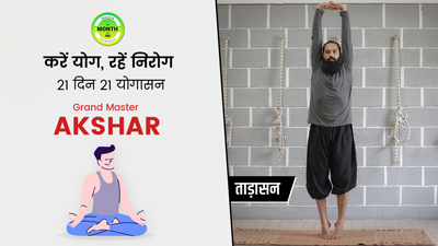 ताड़ासन करने से दूर होता है इन 6 बीमारियों का खतरा, जानें इसे करने के फायदे और सावधानियां