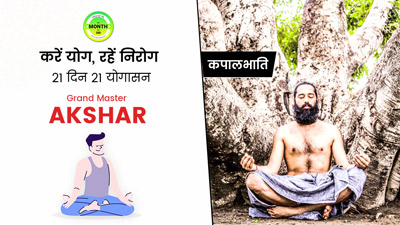 कपालभाति प्राणायाम करने से कई बीमारियों में मिलता है लाभ, जानें अभ्यास का तरीका और सावधानियां
