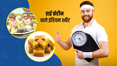 वजन बढ़ाना चाहते हैं तो खाएं ये 5 देसी और हेल्दी मीठी डिश, शरीर में बढ़ने लगेगा मांस