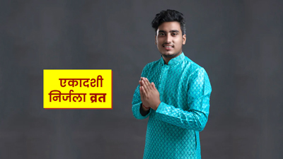 गर्मी में कर रहे हैं एकादशी व्रत तो रखें इन 5 बातों का ख्‍याल, एक्‍सपर्ट से जानें निर्जला व्रत के फायदे