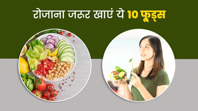 आयुर्वेद के अनुसार रोज क्या खाना चाहिए? जानें 10 फूड्स