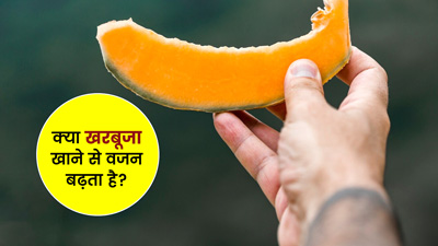 क्या खरबूजा खाने से वजन बढ़ता है? जानें एक्सपर्ट की राय