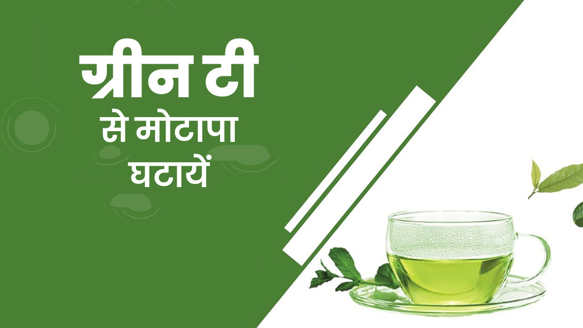 Best Way to Drink Green Tea In Hindi ग्रीन टी को पीने का सही तरीका