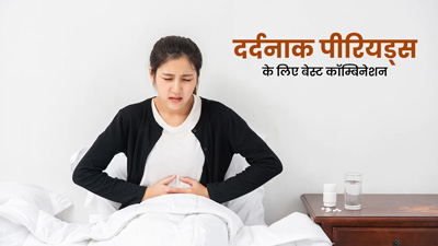 पीरियड्स के दर्द से बचना है तो इस तरह खाएं मुनक्का और केसर, मिलेगा फायदा