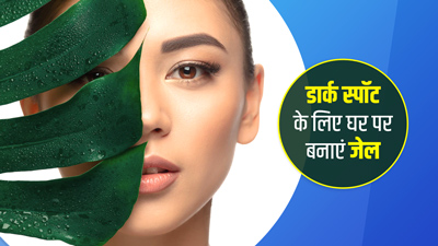 ब्लैक स्पॉट्स से छुटकारा दिलाएगा अलसी और नींबू से बना ये होममेड जेल, बढ़ेगा निखार