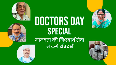 Doctors Day 2024: मिलिए इन 5 डॉक्टरों से जो अपनी निःस्वार्थ सेवा से धरती पर भगवान का काम कर रहे हैं