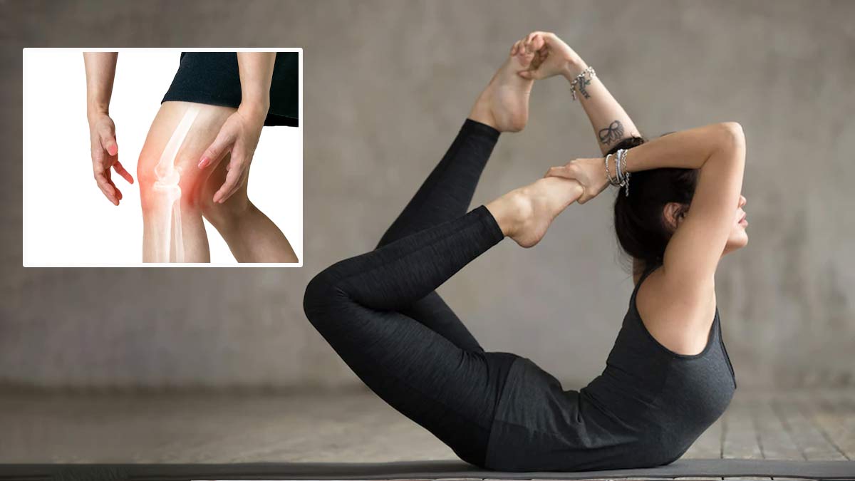 जोड़ों में दर्द और सूजन से छुटकारा पाने के लिए करें इन 3 योगासनों का अभ्यास
