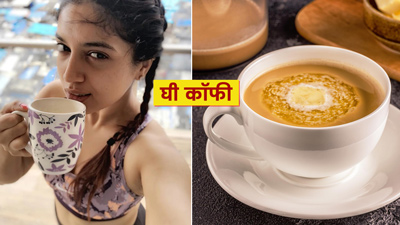 भूमि पेडनेकर पीती हैं घी कॉफी, बार‍िश में पीने से मिलते हैं कई फायदे