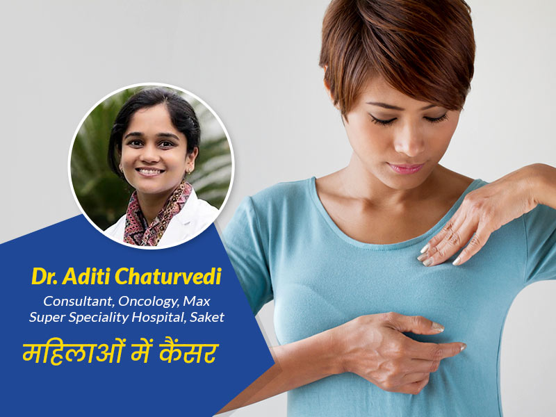 महिलाओं में आम हैं ये 4 प्रकार के कैंसर, डॉक्टर से जानें कैंसर के दौरान प्रेगनेंसी से जुड़ी जरूरी बातें