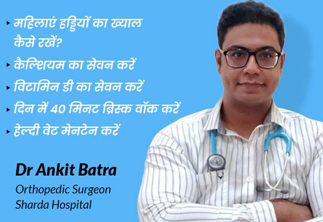 bone health in hindi
