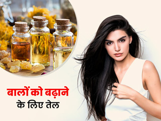 बालों को बढ़ाने और लंबा करने के लिए लगाएं ये 7 तरह के तेल, जानें ऑयल मसाज का सही तरीका