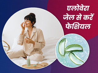 घर पर करें एलोवेरा जेल से फेशियल, नैचुरल तरीके से बढ़ेगी चेहरे की खूबसूरती