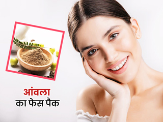 आंवला फेस पैक से पाएं बेदाग निखरी त्वचा, रेगुलर इस्तेमाल से दूर होंगी चेहरे की ये 5 समस्याएं