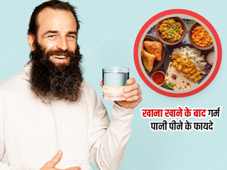खाना खाने के बाद गर्म पानी पीना है फायदेमंद, एक्सपर्ट से जानें इससे सेहत को मिलने वाले 6 लाभ
