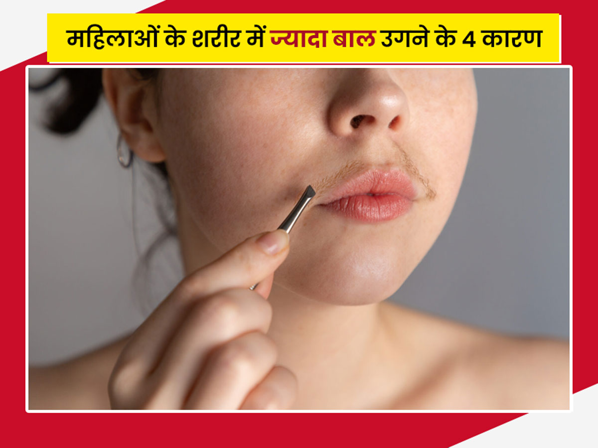 कुछ महिलाओं के शरीर में क्यों उगते हैं ज्यादा बाल? जानें इसके 4 कारण | Causes Of Excessive Hair Growth In Body In Hindi कुछ महिलाओं के शरीर में क्यों उगते हैं ज्यादा बाल? जानें इसके 4 कारण | Causes Of Excessive Hair Growth In Body In Hindi