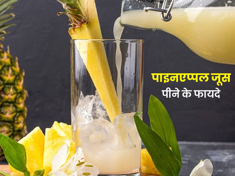 Benefits of pineapple juice in cheap hindi