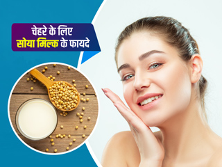 सोया मिल्क चेहरे पर लगाने से मिलते हैं ये 4 फायदे, जानें कैसे बनाएं फेस पैक
