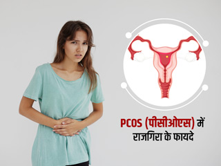 PCOS में महिलाओं के लिए फायदेमंद है राजगिरा का आटा, जानें कैसे करें डाइट में शामिल