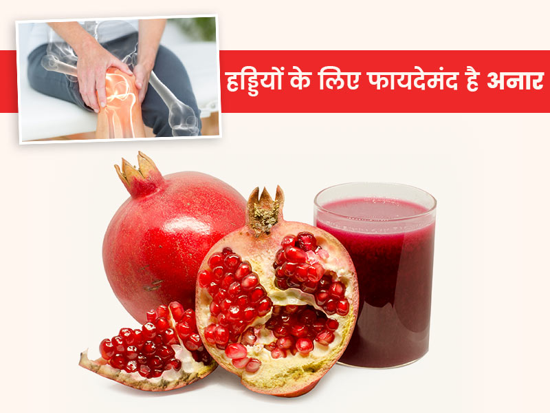 Pomegranate juice outlet benefits in hindi