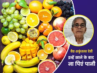 इन 5 चीजों को खाने के तुरंत बाद कभी न पिएं पानी, सेहत को पहुंचता है नुकसान