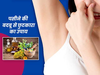 पसीने की बदबू से छुटकारा पाने में मददगार हैं ये 5 एसेंशियल ऑयल, जानें इस्तेमाल का तरीका