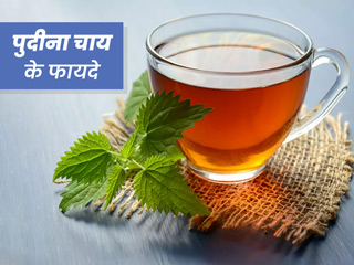 रात को सोते समय पिएं पुदीने की चाय, मिलेंगे ये 4 फायदे