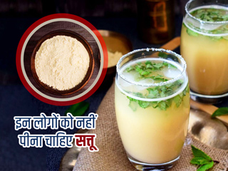 इन 5 तरह के लोगों को नहीं करना चाहिए सत्तू का सेवन, सेहत को हो सकता है नुकसान