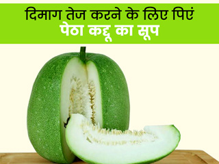 दिमाग तेज करने के लिए पिएं पेठा कद्दू का सूप, एक्सपर्ट से जानें इसके 5 फायदे और रेसिपी