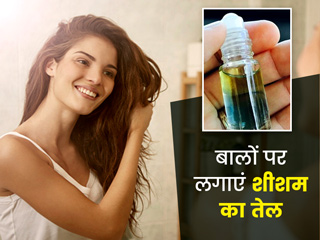 रेशमी, काले और घने बालों के लिए लगाएं शीशम का तेल (रोजवुड ऑयल), जानें इसके फायदे और लगाने का तरीका