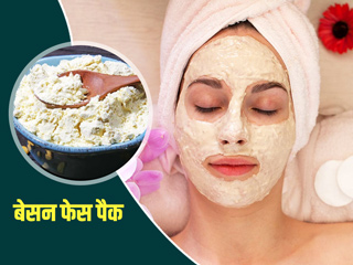 मुंहासे और चेहरे के दाग-धब्बे मिटाने के लिए बेसन से बनाएं ये 3 बेस्ट फेस पैक