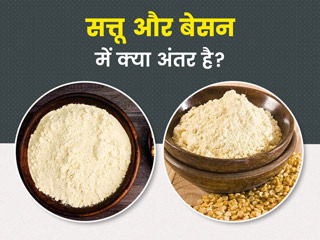 चने के सत्तू और बेसन में क्या अंतर होता है? जानें दोनों को बनाने का तरीका और इनमें मौजूद खास गुण