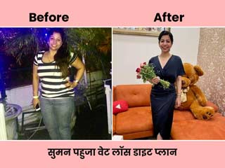 सुमन पहुजा की Fat to Fit स्टोरी: डाइट के जरिए 41 किलो कम किया अपना वजन, कई बीमारियों को भी दी मात