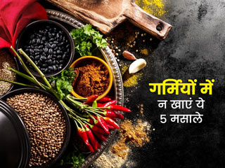 गर्मियों में न करें इन 5 मसालों का सेवन, सेहत को पहुंच सकता है नुकसान