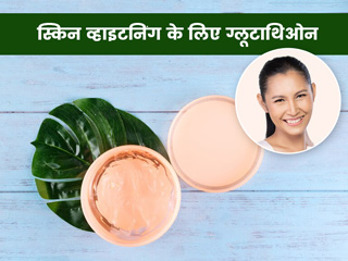 स्किन पर निखार लाने के लिए ग्लूटाथिओन का प्रयोग कैसे है फायदेमंद? जानें एक्सपर्ट से