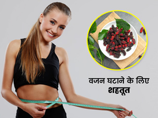 वजन घटाने में फायदेमंद हो सकता है शहतूत का सेवन, जानें कैसे खाएं