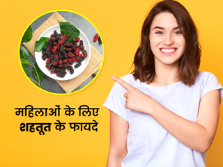 शहतूत खाने से दूर होती हैं महिलाओं की ये 5 समस्याएं, डाइट में जरूर करें शामिल