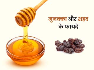 मुनक्का और शहद मिलाकर खाने सेहत को मिलते हैं ये 5 फायदे, एक्सपर्ट से जानें सेवन का तरीका