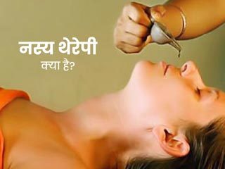 नस्य थेरेपी क्या है? आयुर्वेद एक्सपर्ट से जानें इसके फायदे और घर पर करने का तरीका