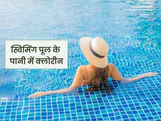 स्विमिंग पूल या वॉटर पार्क में क्लोरीन वाला पानी पहुंचा सकता है त्वचा को नुकसान, जानें बचाव के उपाय