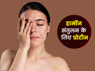 शरीर में हार्मोन्स के संतुलन के लिए इन 5 तरीकों से फायदेमंद है प्रोटीन, जानें फूड सोर्स