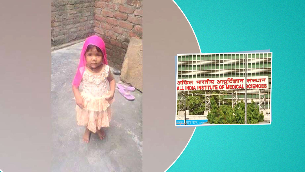 6 साल की बच्ची ने अंग दान कर बचाई 5 लोगों की जान, दिल्ली एम्स में बनी सबसे कम उम्र की आर्गन डोनर