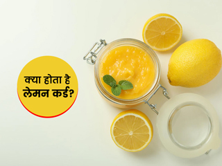 लेमन कर्ड कैसे बनाया जाता है? जानें इस स्वादिष्ट टॉपिंग के फायदे और रेसिपी