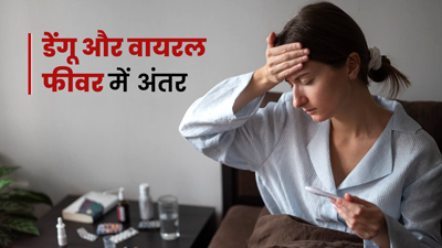 डेंगू और वायरल बुखार के लक्षणों में क्या अंतर होता है? जानें डॉक्टर से