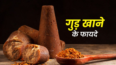 Pollution in Delhi: वायु प्रदूषण के बुरे प्रभाव को कम करता है गुड़, जानें सेवन का तरीका