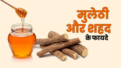 मुलेठी के साथ शहद मिलाकर खाने से दूर होगी गले की खराश, जानें इसके अन्य फायदे